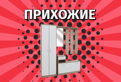 Прихожие в Калининграде и области